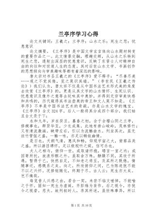 兰亭序学习体会