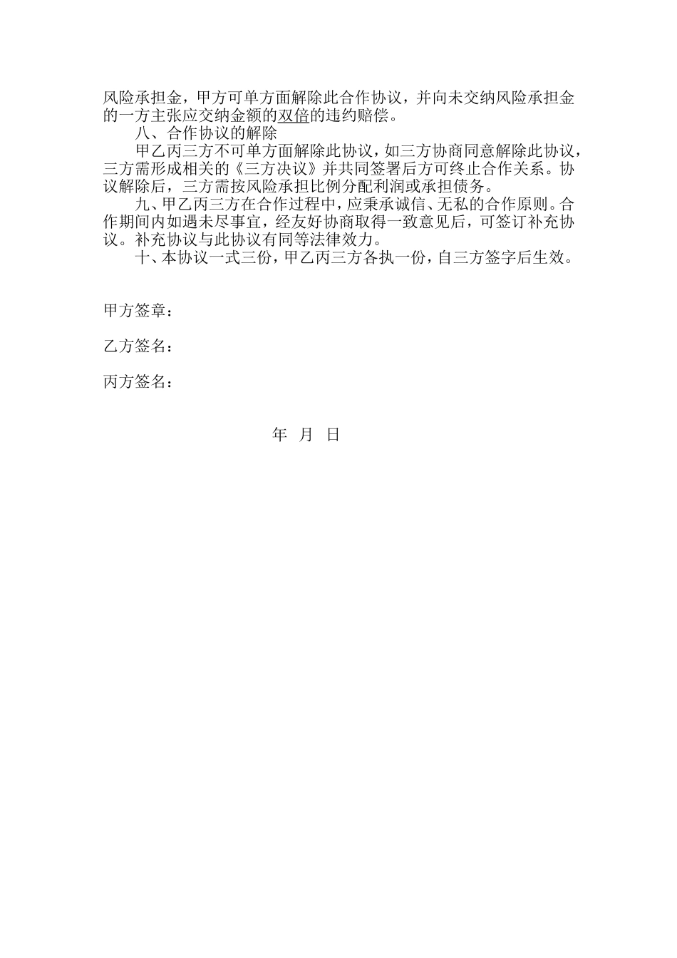 三方合作协议_第2页