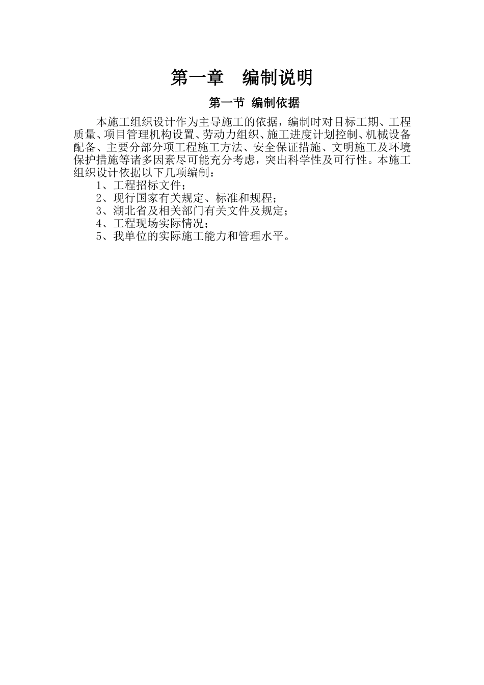 (林)农田土地整治项目施工组织设计_第3页