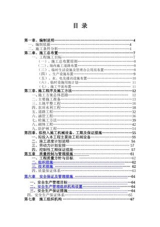 (林)农田土地整治项目施工组织设计