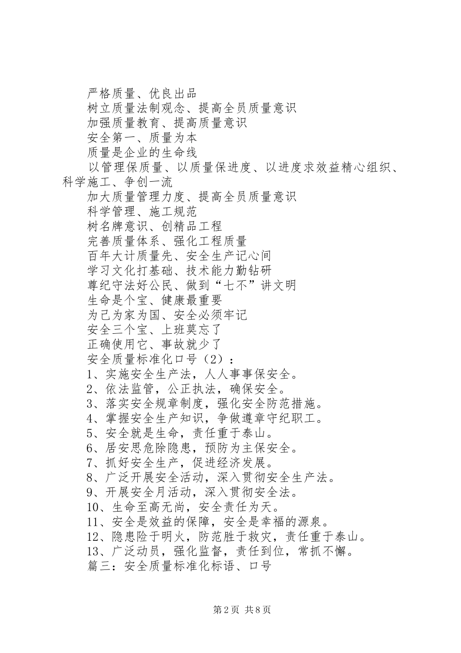 篇一：安全标准化宣传标语_第2页