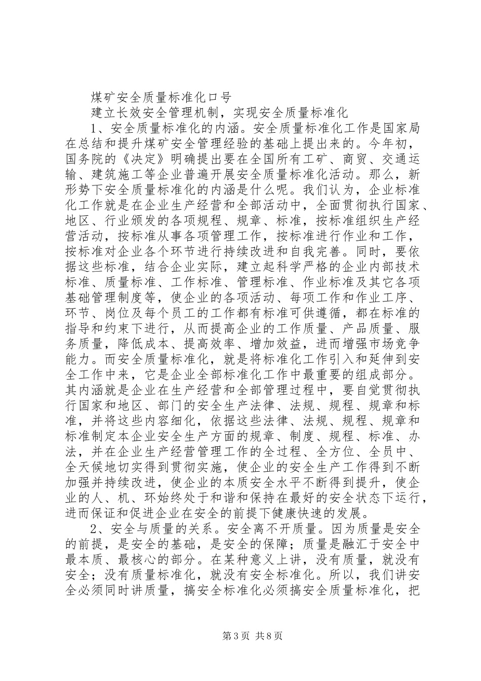 篇一：安全标准化宣传标语_第3页