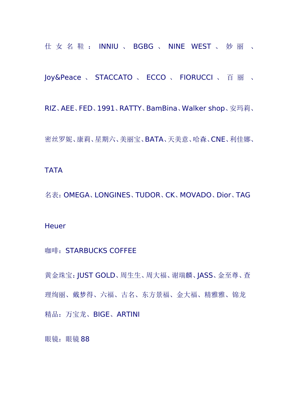 深圳茂业百货华强北店全部品牌_第2页