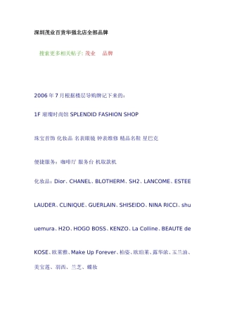 深圳茂业百货华强北店全部品牌