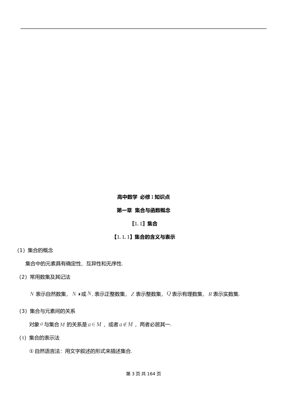 高中数学知识点总结大全(最新版复习资料-经典-全面)_第3页