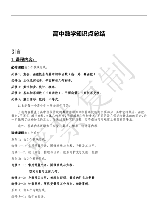 高中数学知识点总结大全(最新版复习资料-经典-全面)