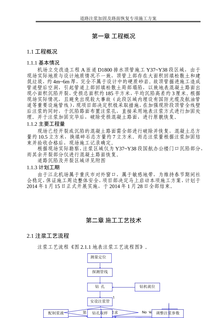 道路塌陷注浆加固及路面恢复专项施工方案_第1页