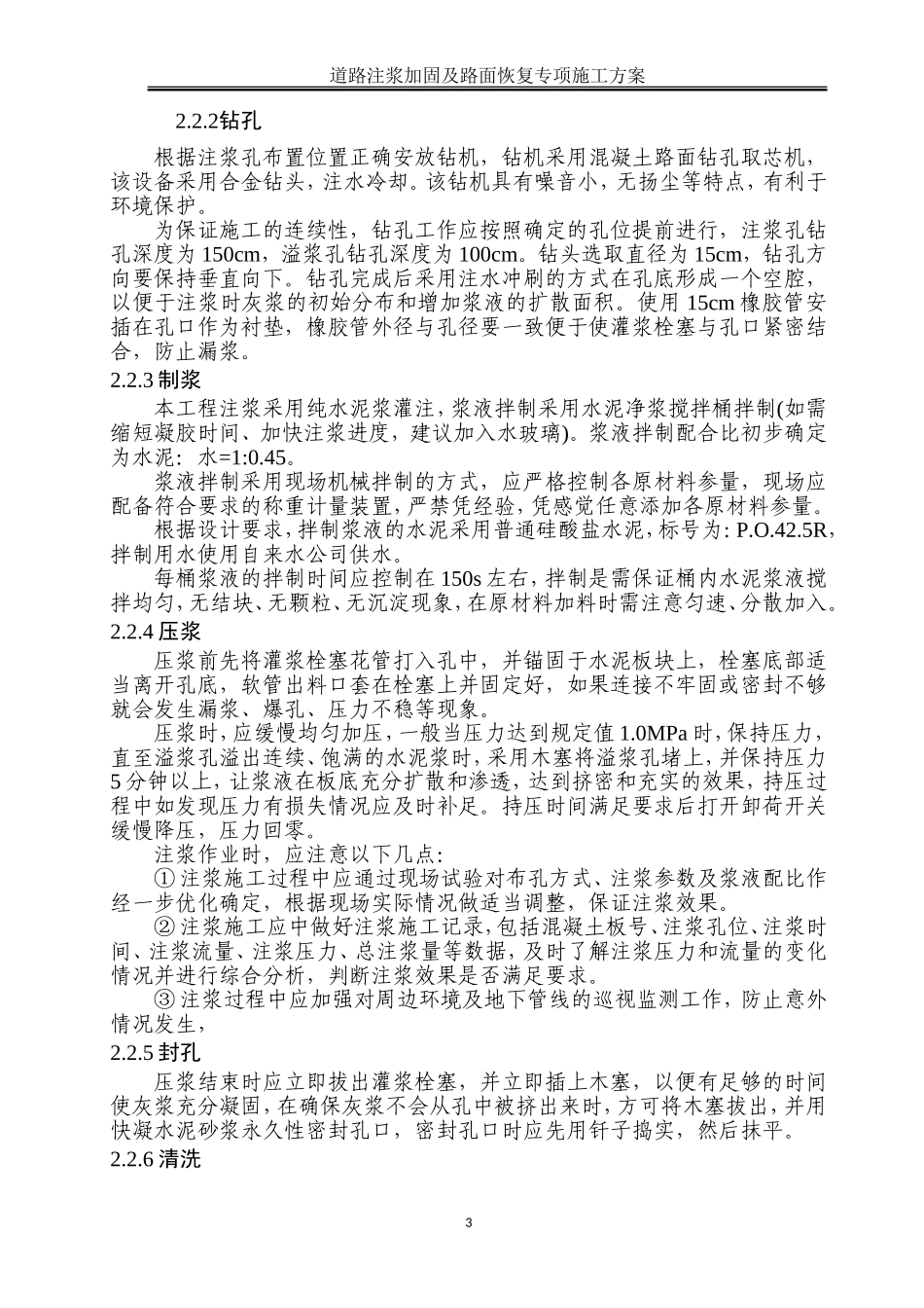 道路塌陷注浆加固及路面恢复专项施工方案_第3页