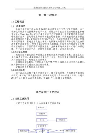 道路塌陷注浆加固及路面恢复专项施工方案