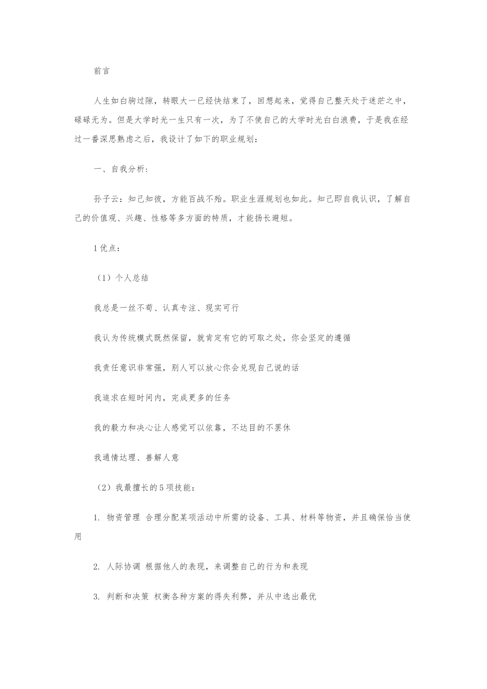 物联网职业生涯规划_第2页