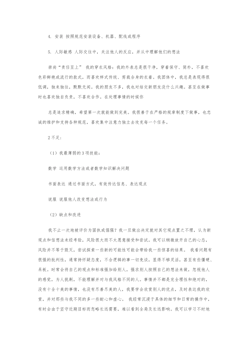 物联网职业生涯规划_第3页