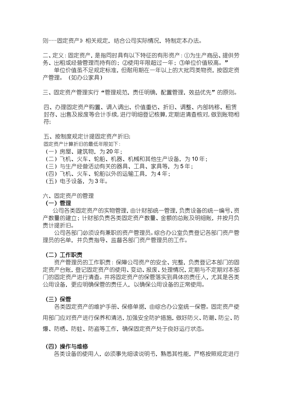 会计的工作范围和工作职责_第2页