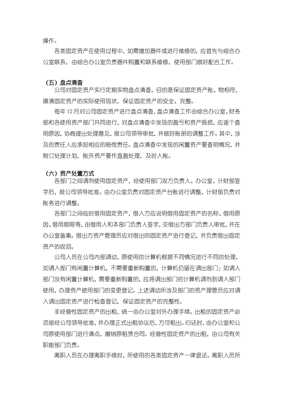 会计的工作范围和工作职责_第3页