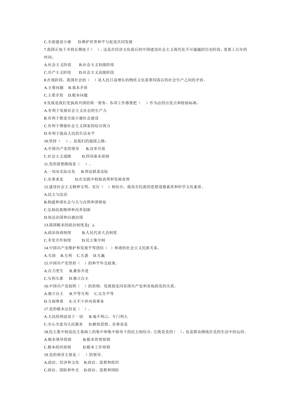 党章知识测试题_第2页