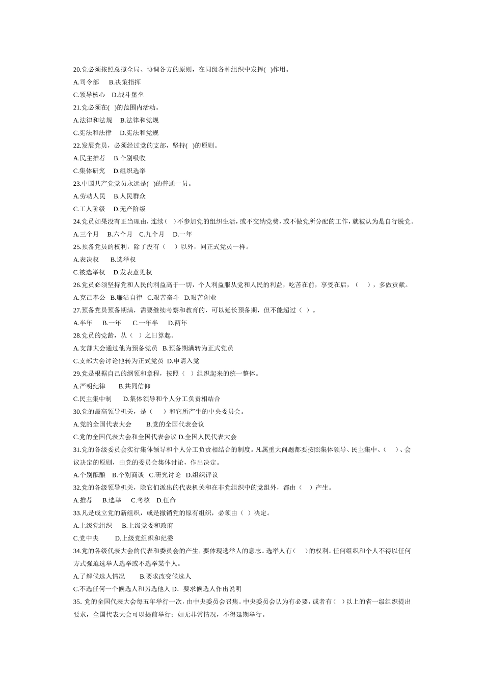 党章知识测试题_第3页