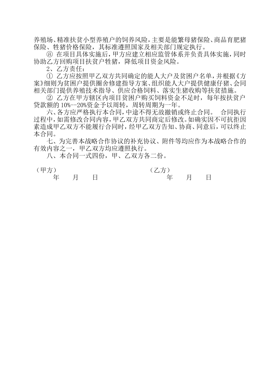 产业扶贫战略合作协议_第2页