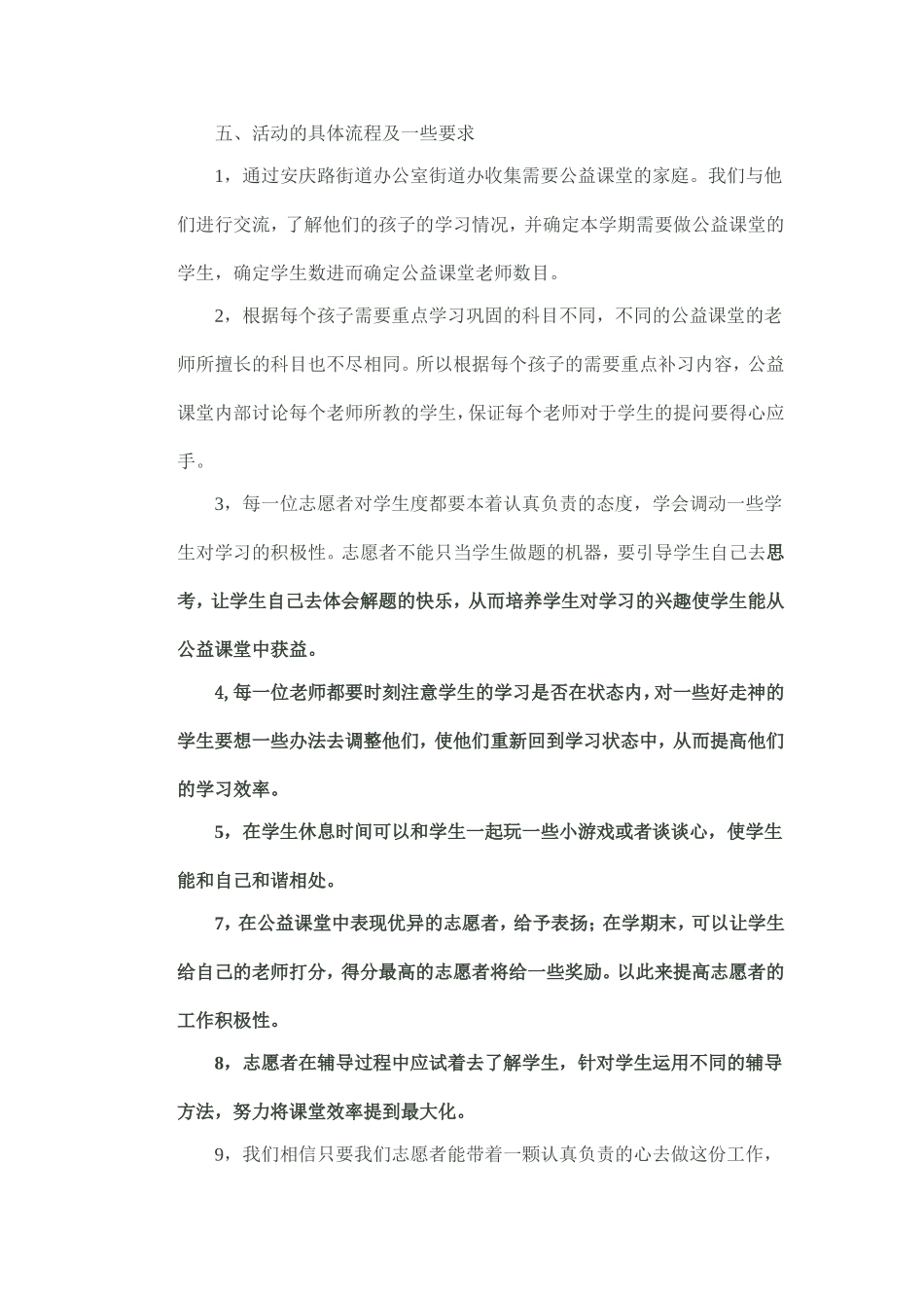 公益课堂策划书_第2页