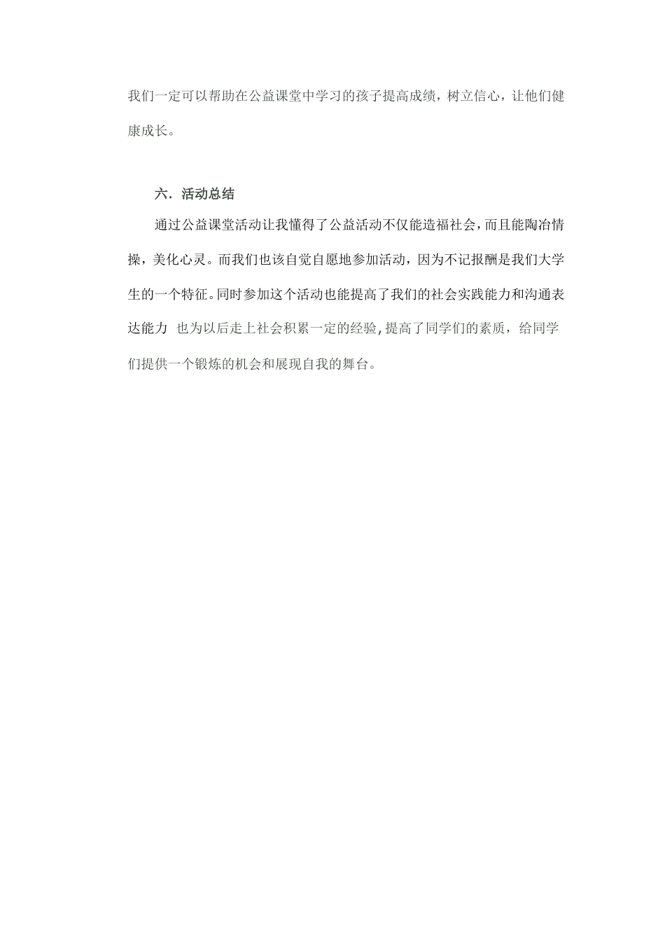 公益课堂策划书_第3页