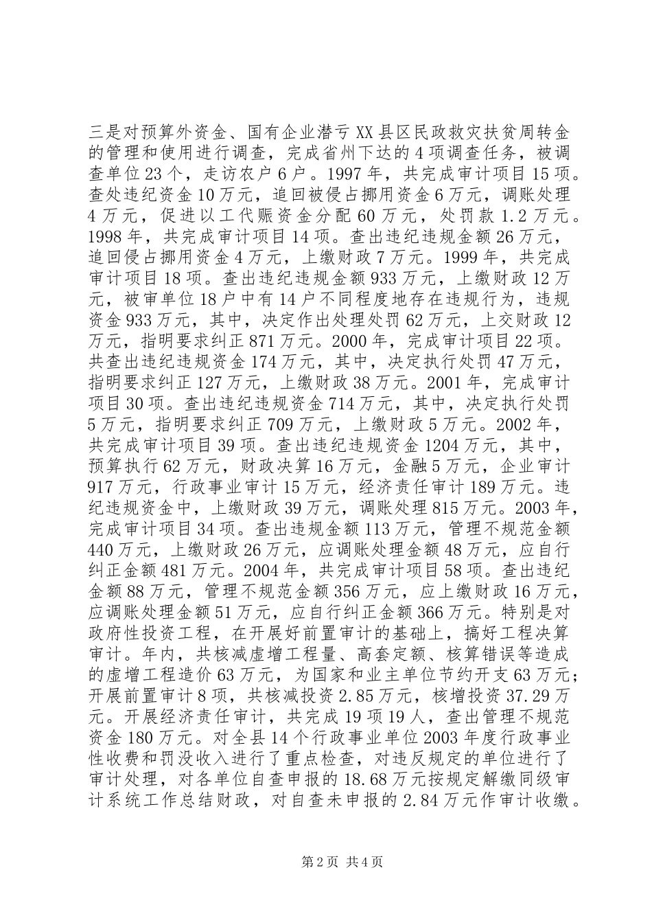 审计系统工作总结 _第2页