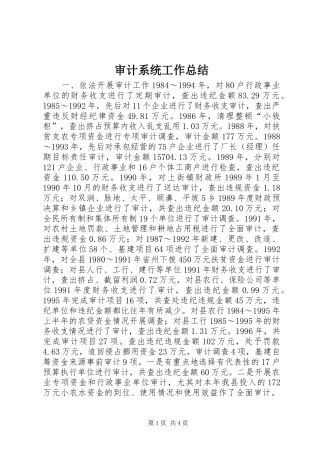 审计系统工作总结 