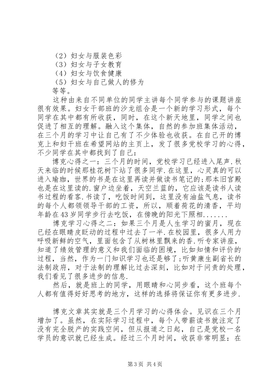 省委党校学习体会心得_第3页