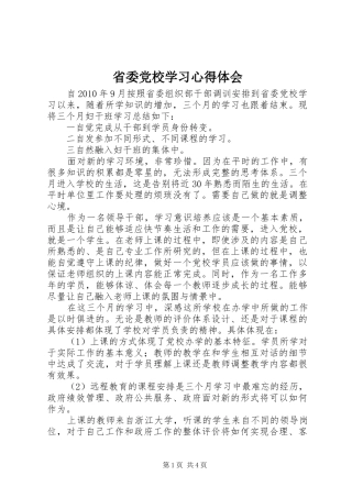 省委党校学习体会心得