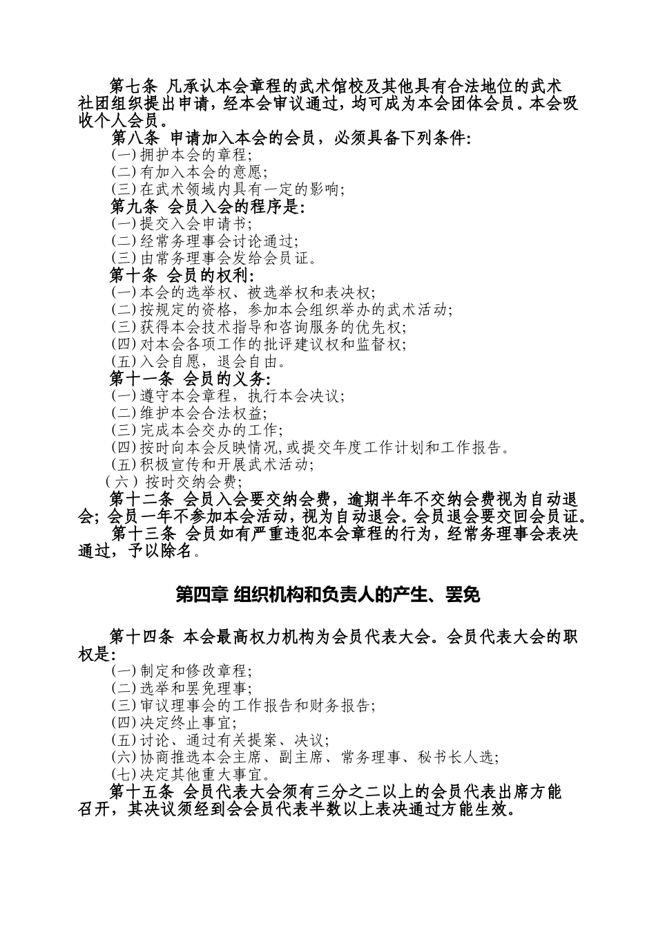 武术协会章程_第2页