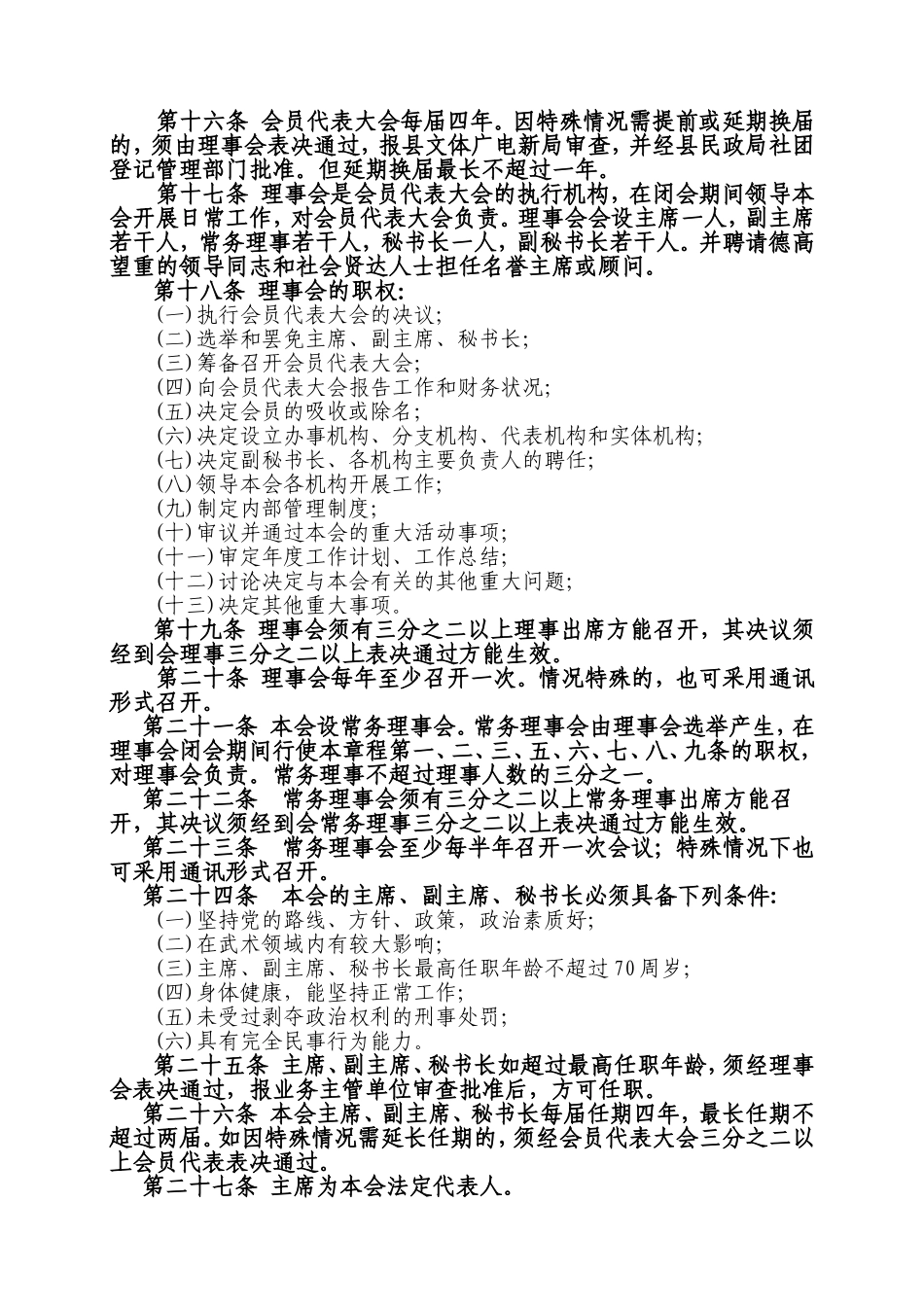 武术协会章程_第3页