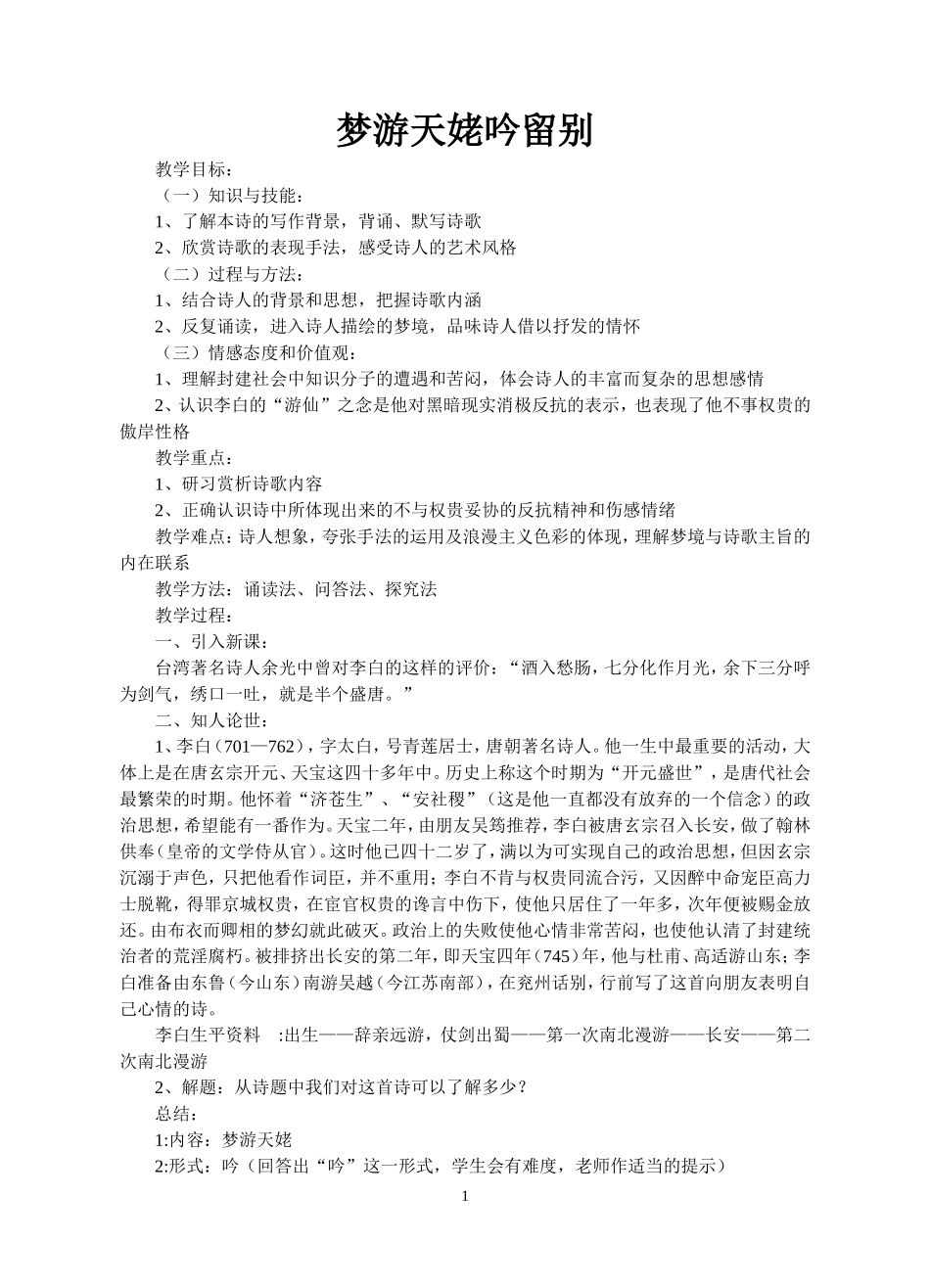 《梦游天姥吟留别》教学设计_第1页