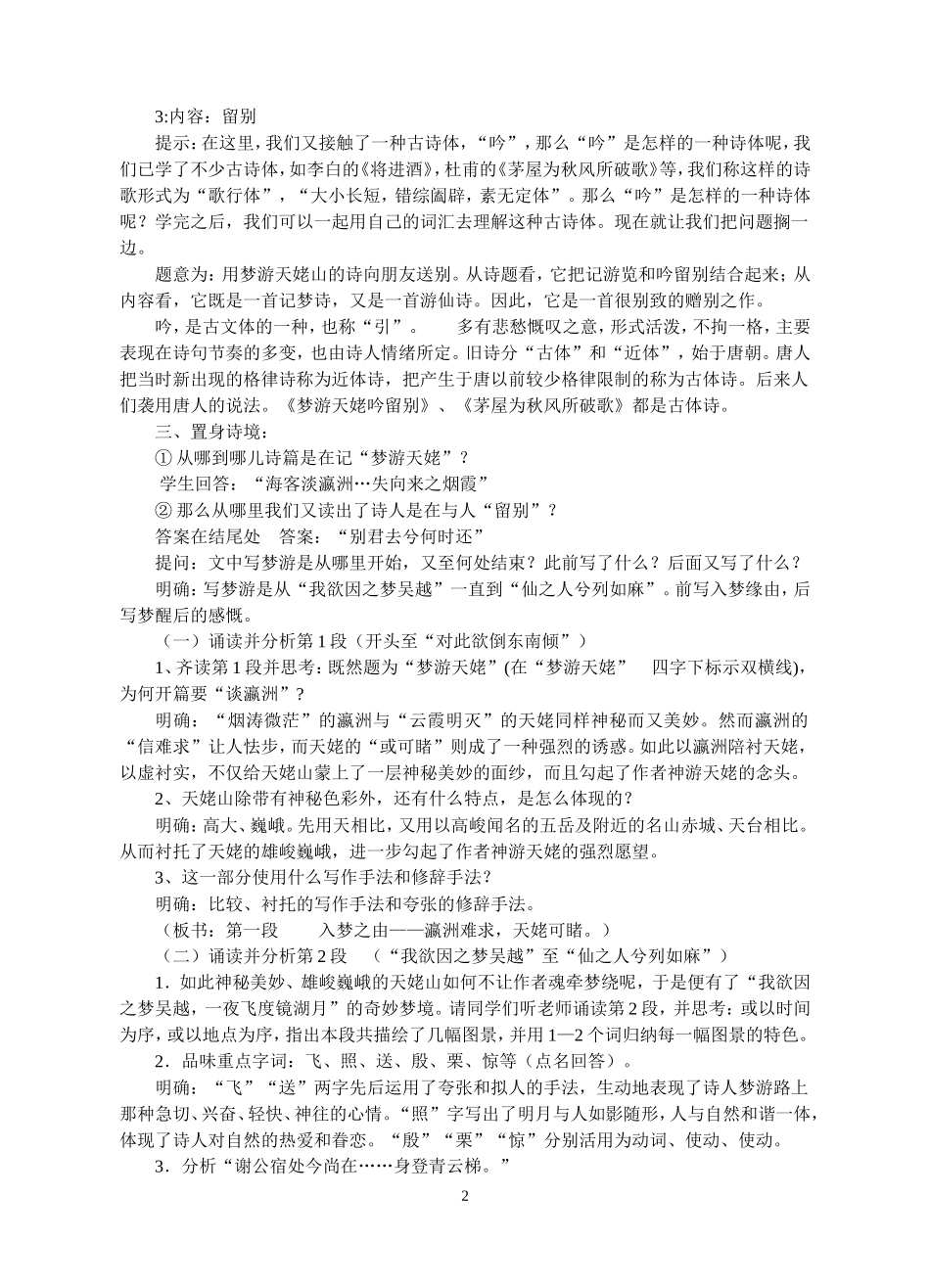 《梦游天姥吟留别》教学设计_第2页