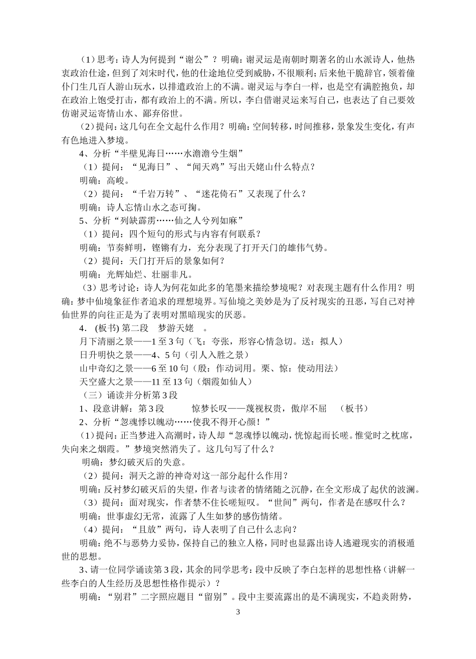 《梦游天姥吟留别》教学设计_第3页