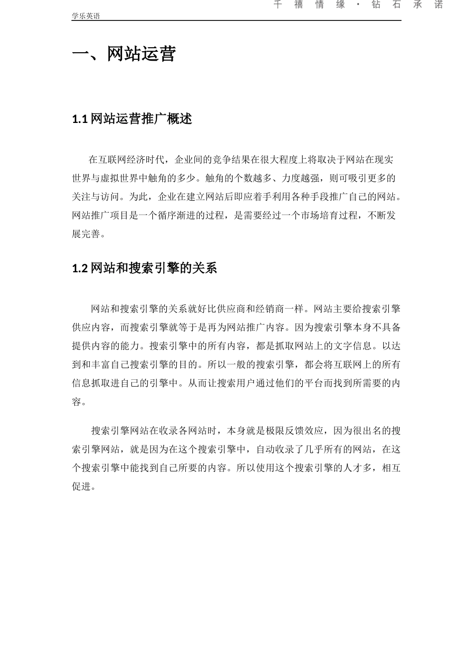 网站运营推广方案_第3页