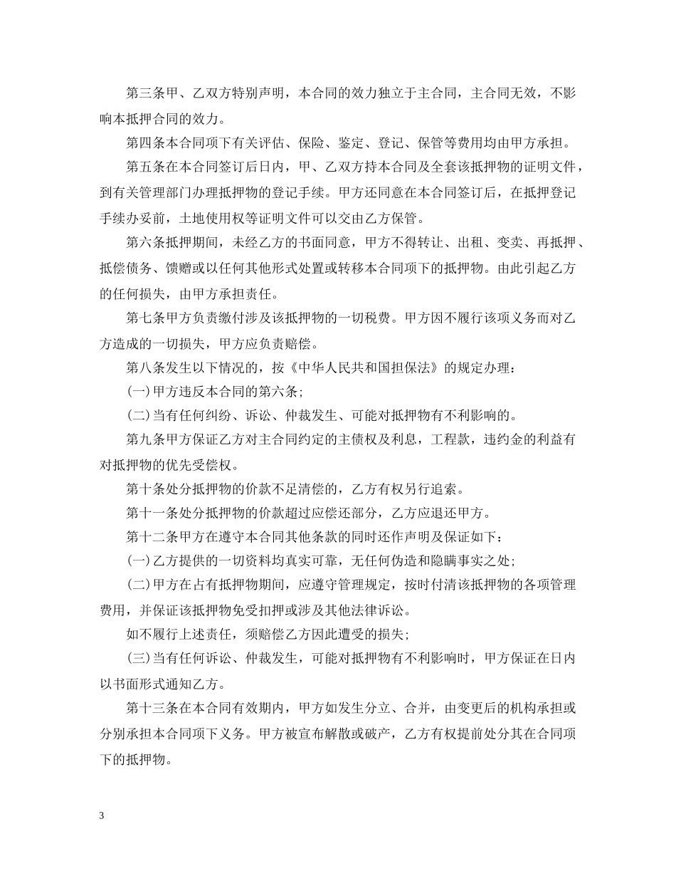 实用版房产抵押合同范本 _第3页