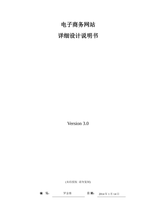 电子商务网站-详细设计说明书