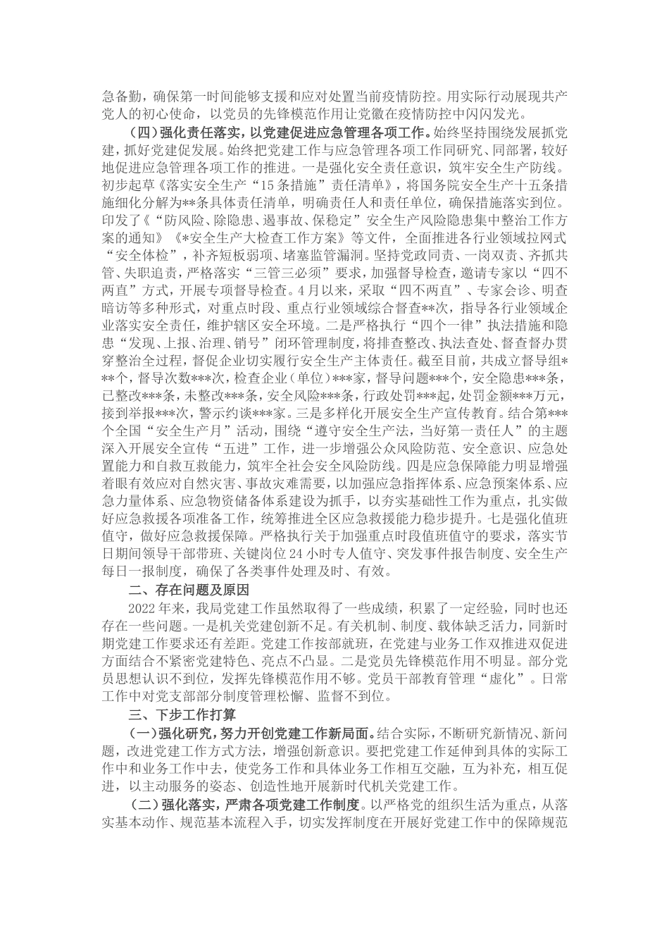（7.4）2022年局上半年党建工作任务和重点工作开展情况汇报_第2页