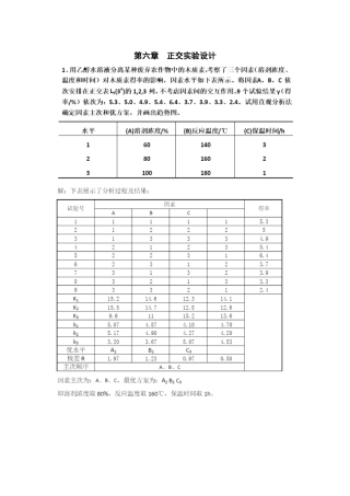 实验设计与数据处理课后题答案