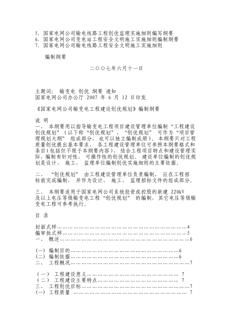 国家电网公司创优标准化样板_第3页