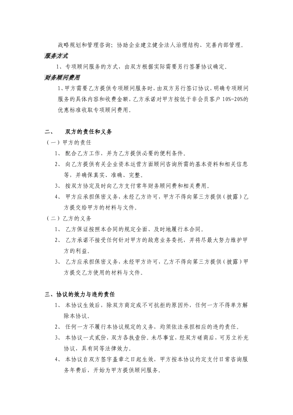 常年财务顾问合同(范本)_第3页