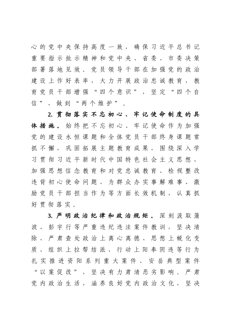 县纪委监委2021年党建工作要点_第2页