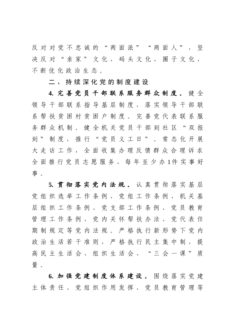 县纪委监委2021年党建工作要点_第3页