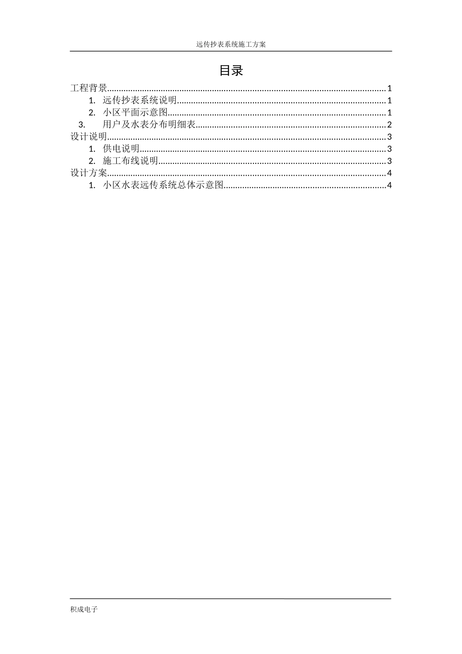 远传水表施工方案_第3页