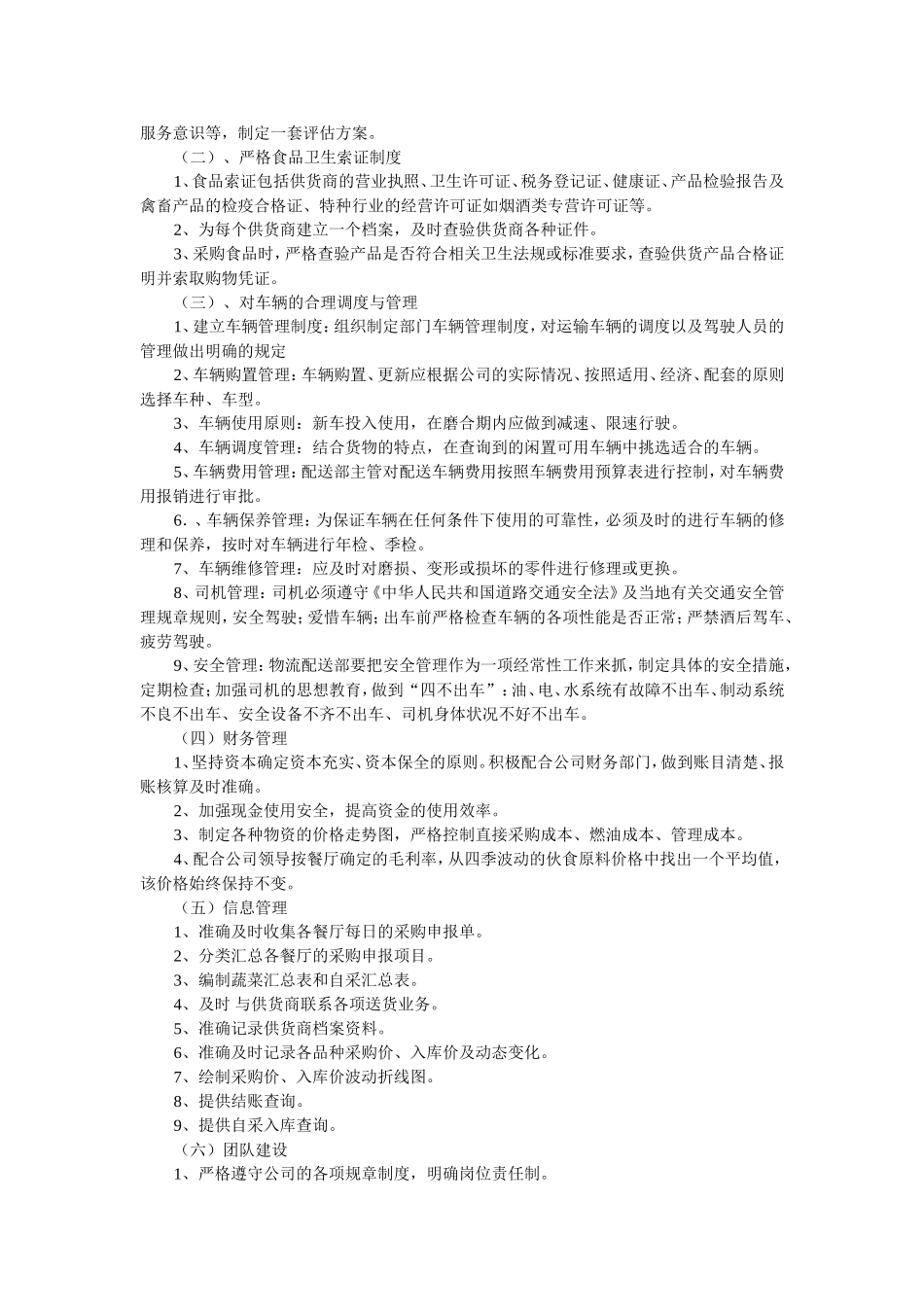 餐饮企业采购的原则、流程、方式方法_第3页