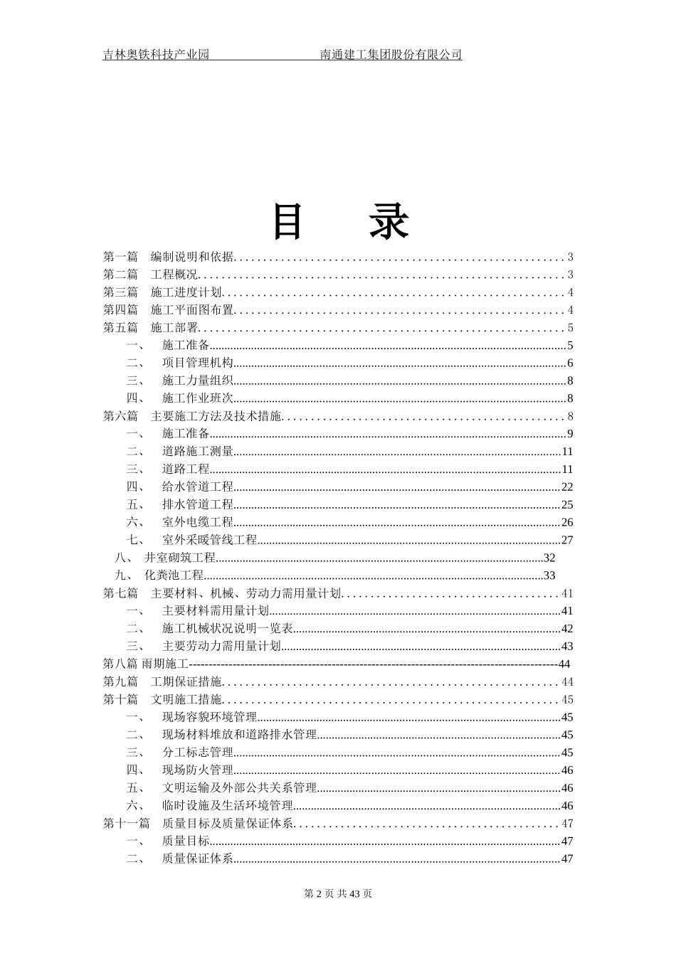 厂区室外道路及管网施工组织设计_第2页