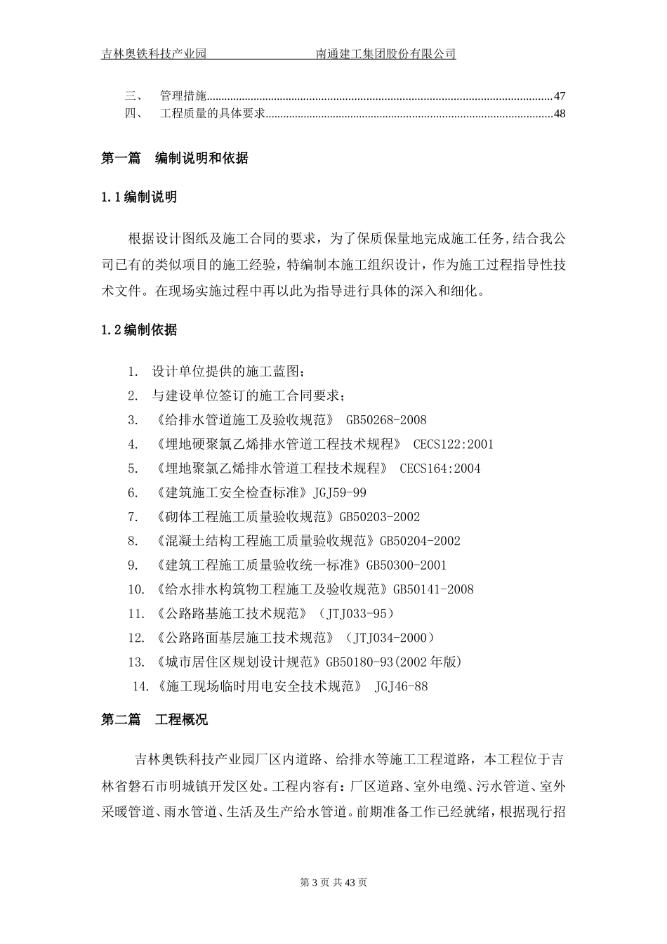 厂区室外道路及管网施工组织设计_第3页