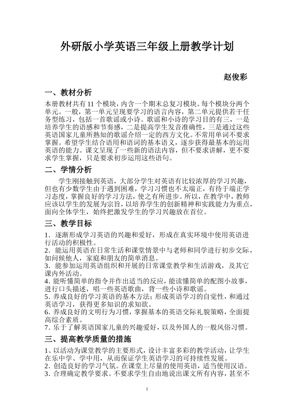 新标准外研版三年级英语上册教学计划_第1页