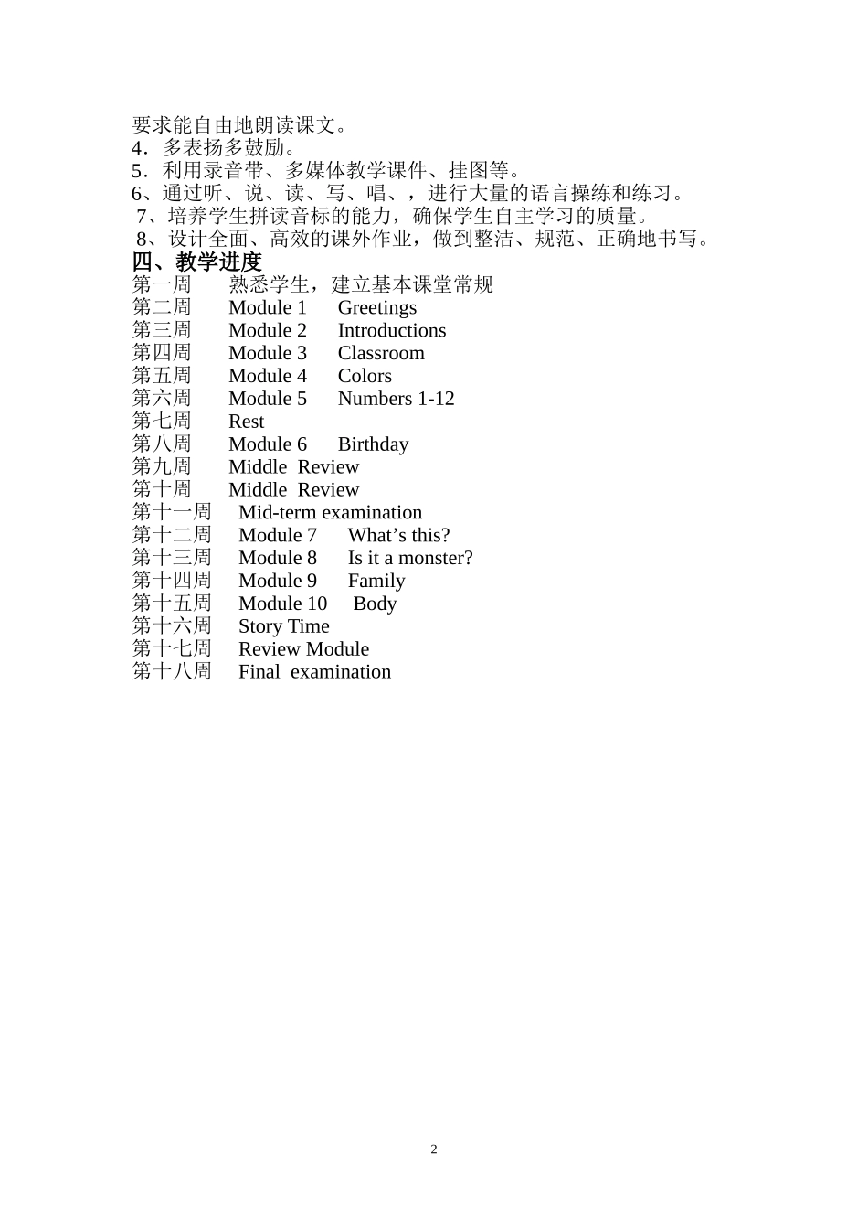 新标准外研版三年级英语上册教学计划_第2页