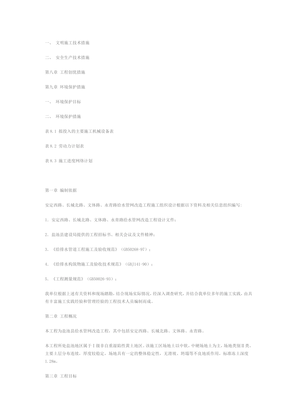 城市排水工程施工组织设计_第2页