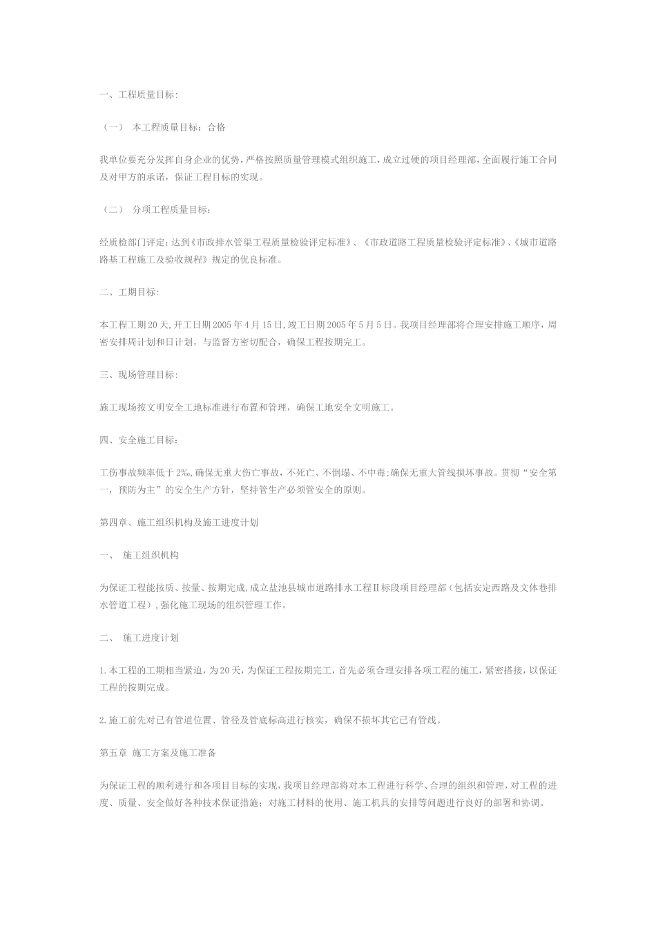 城市排水工程施工组织设计_第3页