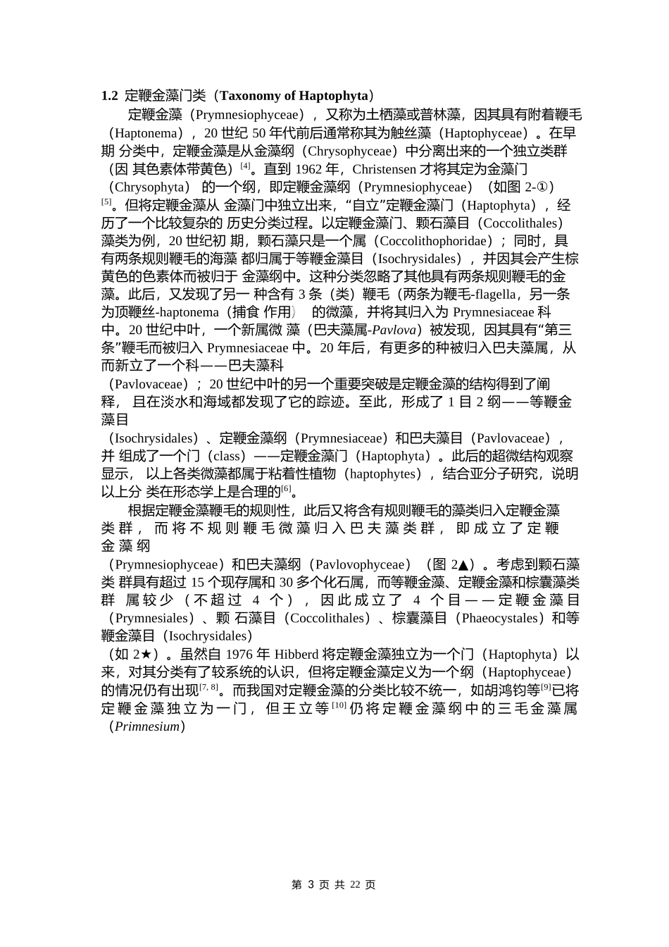 攻读博士学位研究计划(范文)_第3页