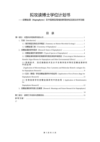 攻读博士学位研究计划(范文)
